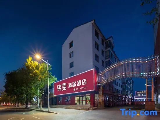 jinwenjingpinjiudian