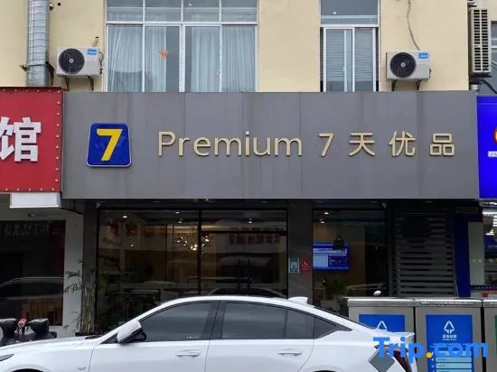 7 Days Premium Hotel (Suzhou New District Commercial Street Branch) in Suzhou