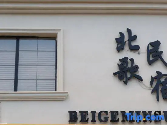 Beige Homestay (Yining Airport Railway Station)