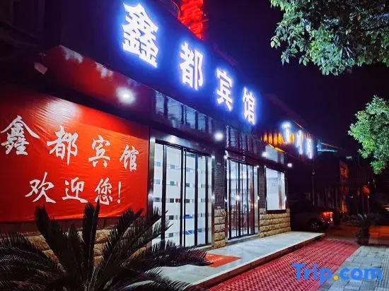 Xindu Hotel (Hangzhou Dongzhou)