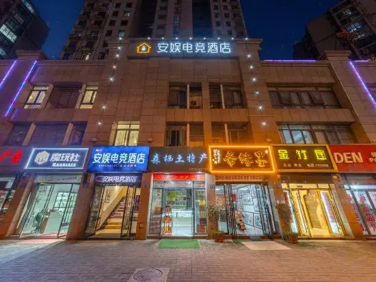 Anyu E-sports Hotel (Jinzhai Hongjun Avenue)