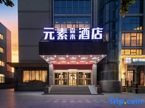Yuansu Senmu Hotel (Kuytun Railway Station Yima Lane Tourism and Culture Block)