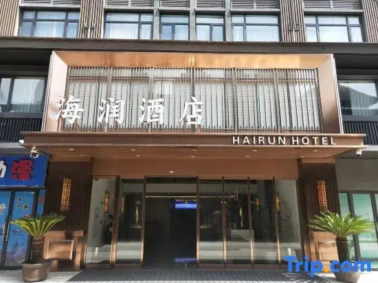 Hairun Hotel (Xingyang Zhongsen · Jiuxiang)
