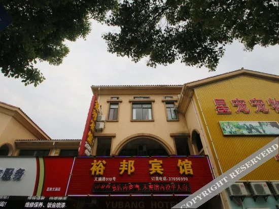 Yubang Hotel