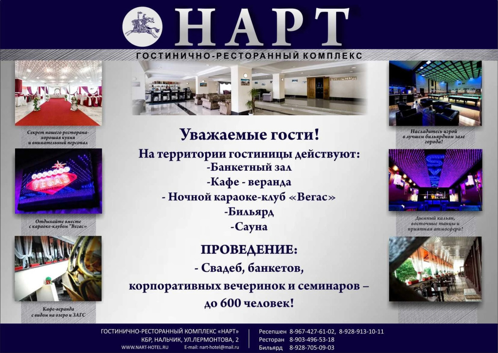 Нарт гостиница в нальчике