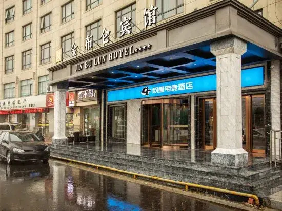 金布仑电竞酒店(昆山新吴街店)