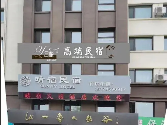 heyue High-end homestay