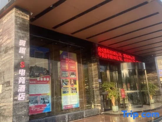 Yiqu S E-Sports Hotel (BYD Industrial Park Yunleng No.1) in Changsha