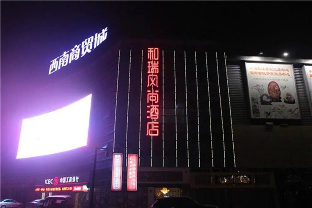 Herui Style Hotel