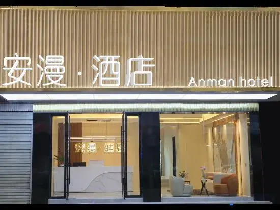 Anman Hotel (Fengcheng Railway Station Hengfeng Plaza)