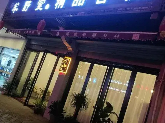 BanyeiTang Inn