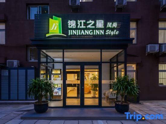 Jinjiang Inn Style Hotel (Beijing Dongzhime, Sanlitun) — фото