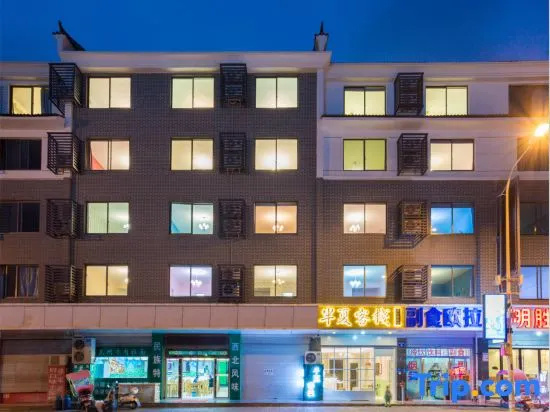 Banxia Inn (Hengdian Mingqing West Road)