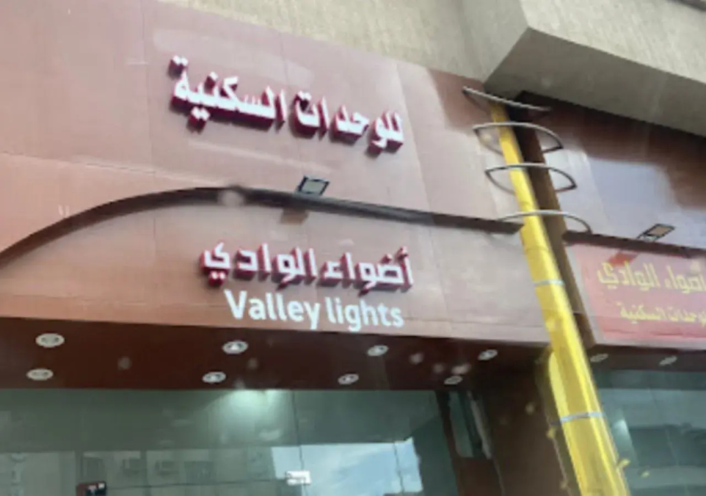 Adwa Al wady Furnished Apartments