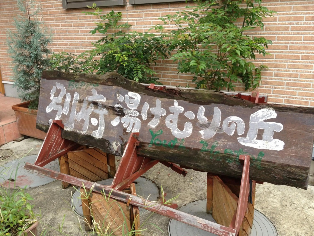 Beppu Yukemuri-no-oka Youth Hostel 사진 18