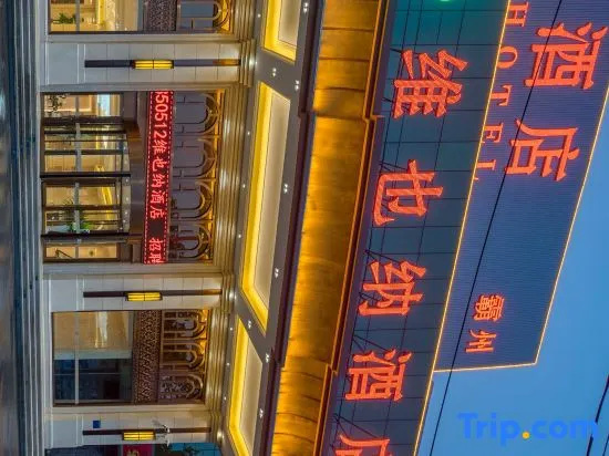 Vienna Hotel (Bazhou Yijin South Road High-speed Railway Station)