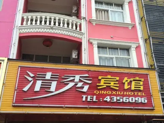 Tongcheng Qingxiu Hotel