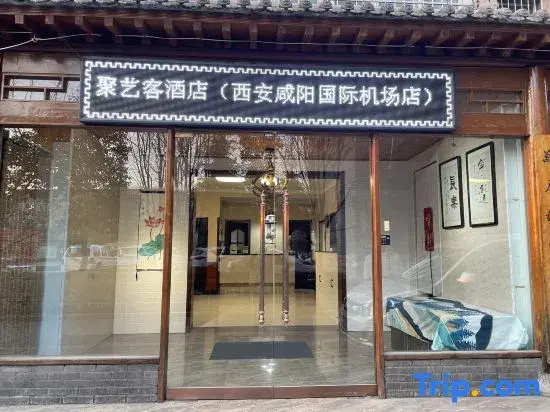 JUYIKE HOTEL(Xi'an Xianyang International Airport Store)