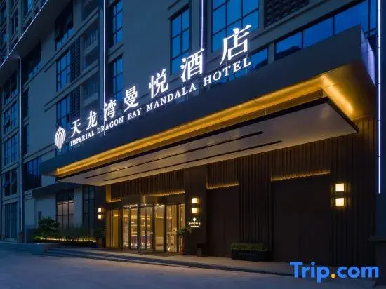 Pingxiang Municipal Government Imperial Dragon Bay Mandala Hotel