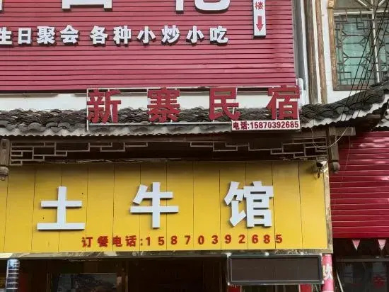 Zhenfeng Zhexiangzhen Xinzhai Homestay
