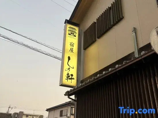 Yadoya Shinoken Kirishima