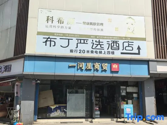 Pod Inn (Chengdu Happy Valley No. 7 High School Wanda branch)