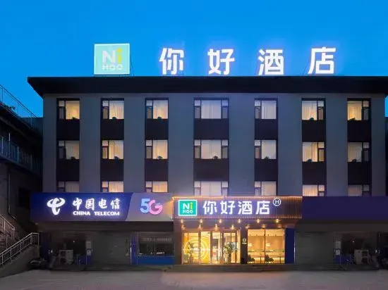 Ni Hao Hotel (Changzhi Xiangyuan Taihang Road Donghu Park)