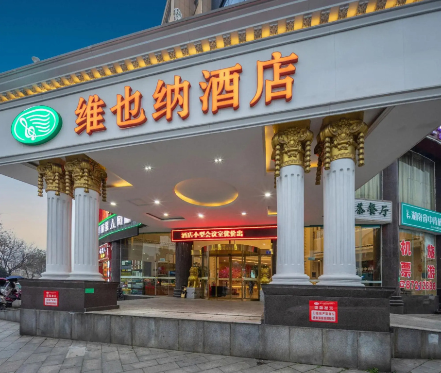 Vienna Hotel (Emerald Lake Branch, Changsha Ningxiang High-speed Railway Weat Station)