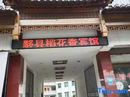 Yi County Daohuaxiang Hotel