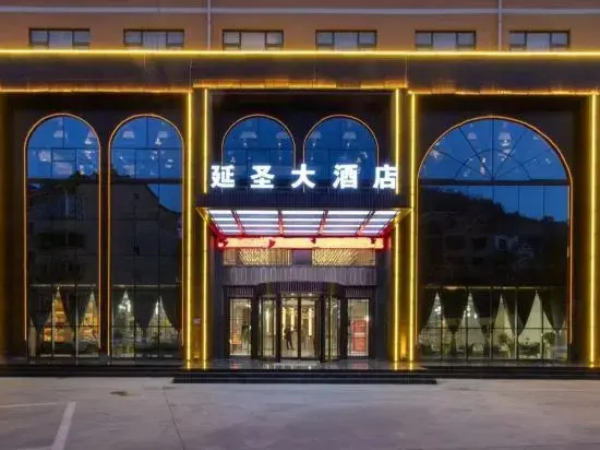 Yan'an Yansheng Grand Hotel (Yan'an National Forest Park Branch) - фото 27