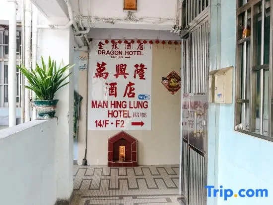 Man Hing Lung Hotel — фото