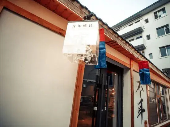 Bu'er Folk Youth Hostel (Yanji Yanbian University West Market Store)