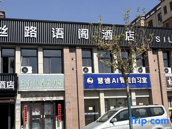 Ganzhou Silk Road Yuge Hotel