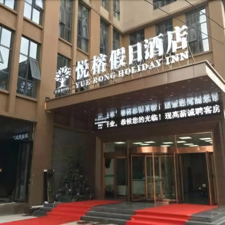 Yue Rong Holiday Inn