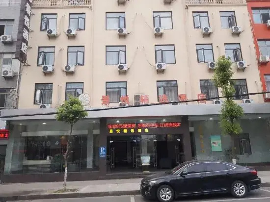 Jingyue Select Hotel (Anyi Nanchang Vocational University Branch)
