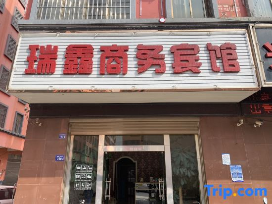 Qujing Ruixin Business Hotel