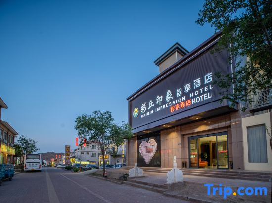The Colorful Danxia Caiqiu Impression Smart Hotel