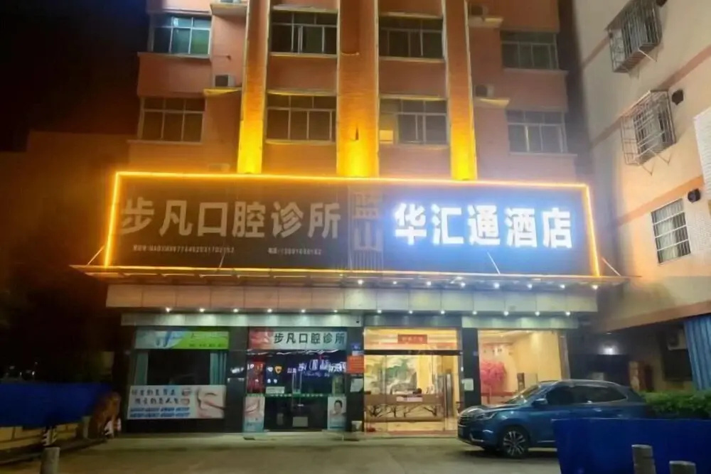 Huahuitong Hotel (Wujiang Shaoguan Station)