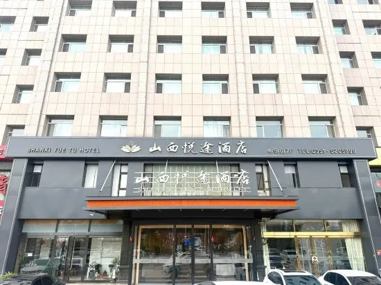 Shanxi Yuetu Hotel (Jinyang Lake Convention and Exhibition Center Wanxiang City Branch) in Taiyuan