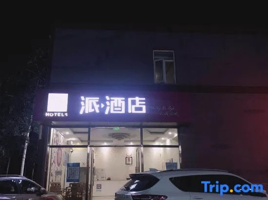Pai Hotel (Beijing Capital Airport Linhe Development Zone)