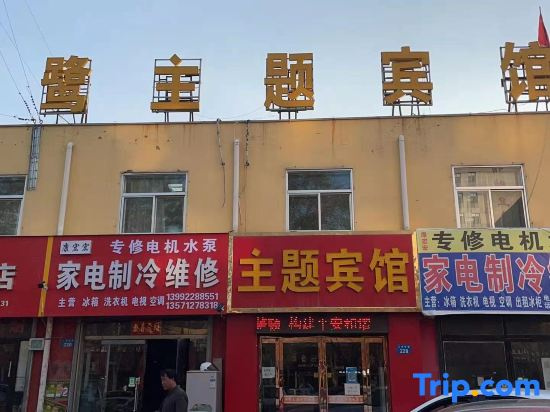 Yulin Xiangxu Theme Hotel
