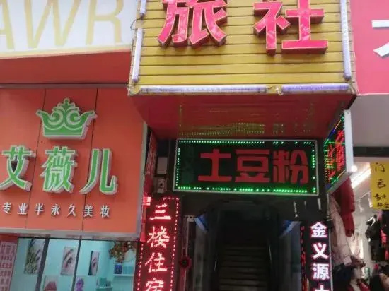 Liuyang Dongfeng Hostel