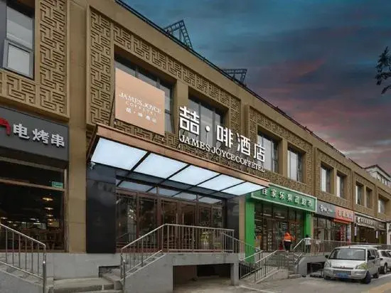 James Joyce Coffetel· Beijing Fengtai Railway Station Lize Business District