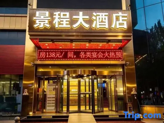 Yan'an Premier Jingcheng Hotel (Yan'an Railway Station)