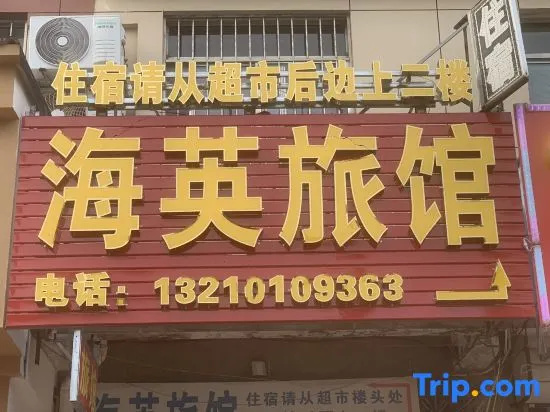 Haiying Hotel