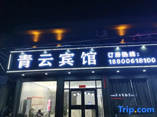 Shuyang Qingyun Hotel (Gaoxu Town Branch)