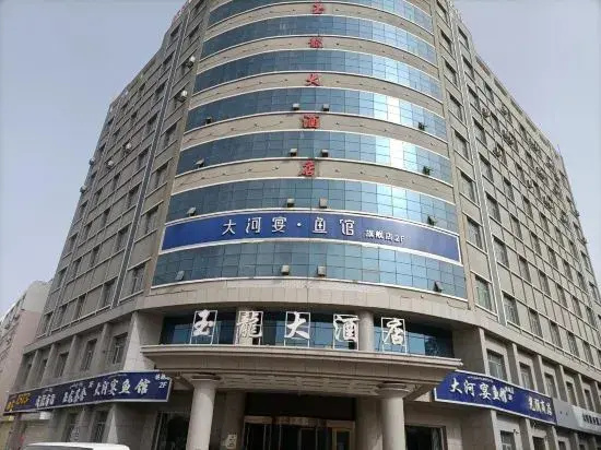 yulongdajiudian