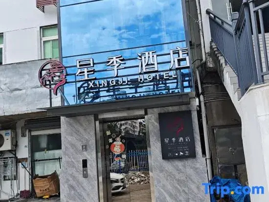 Wuyuan Xingji Hotel (Xiangao West Lake Cultural Tourism Street Branch)