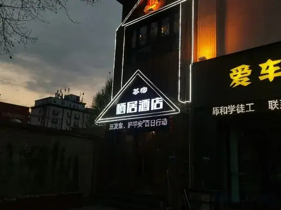 Luoyang Qiju Tea House Hotel