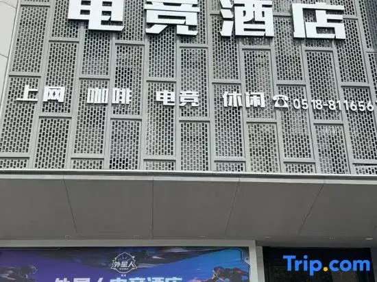 Alien E-Sports Hotel (Cangwu Green Park)